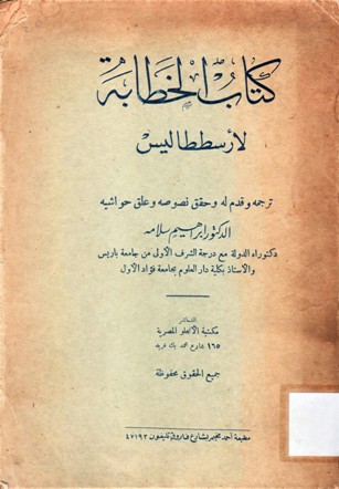 كتاب الخطابة