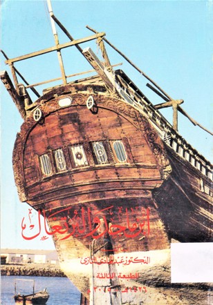 ابن ماجد و البرتغال
