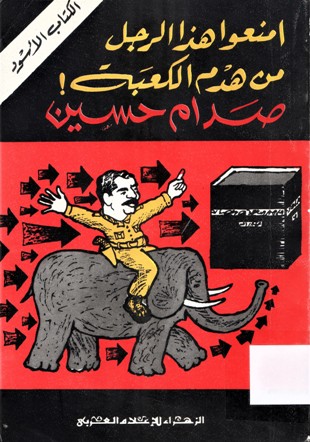 امنعوا هذا الرجل من هدم الكعبة صدام حسين