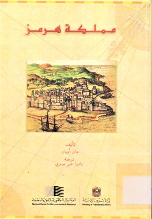 مملكة هرمز