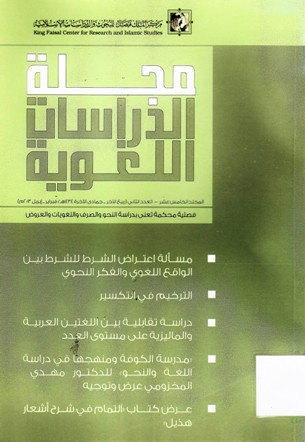 مجلة الدراسات اللغوية