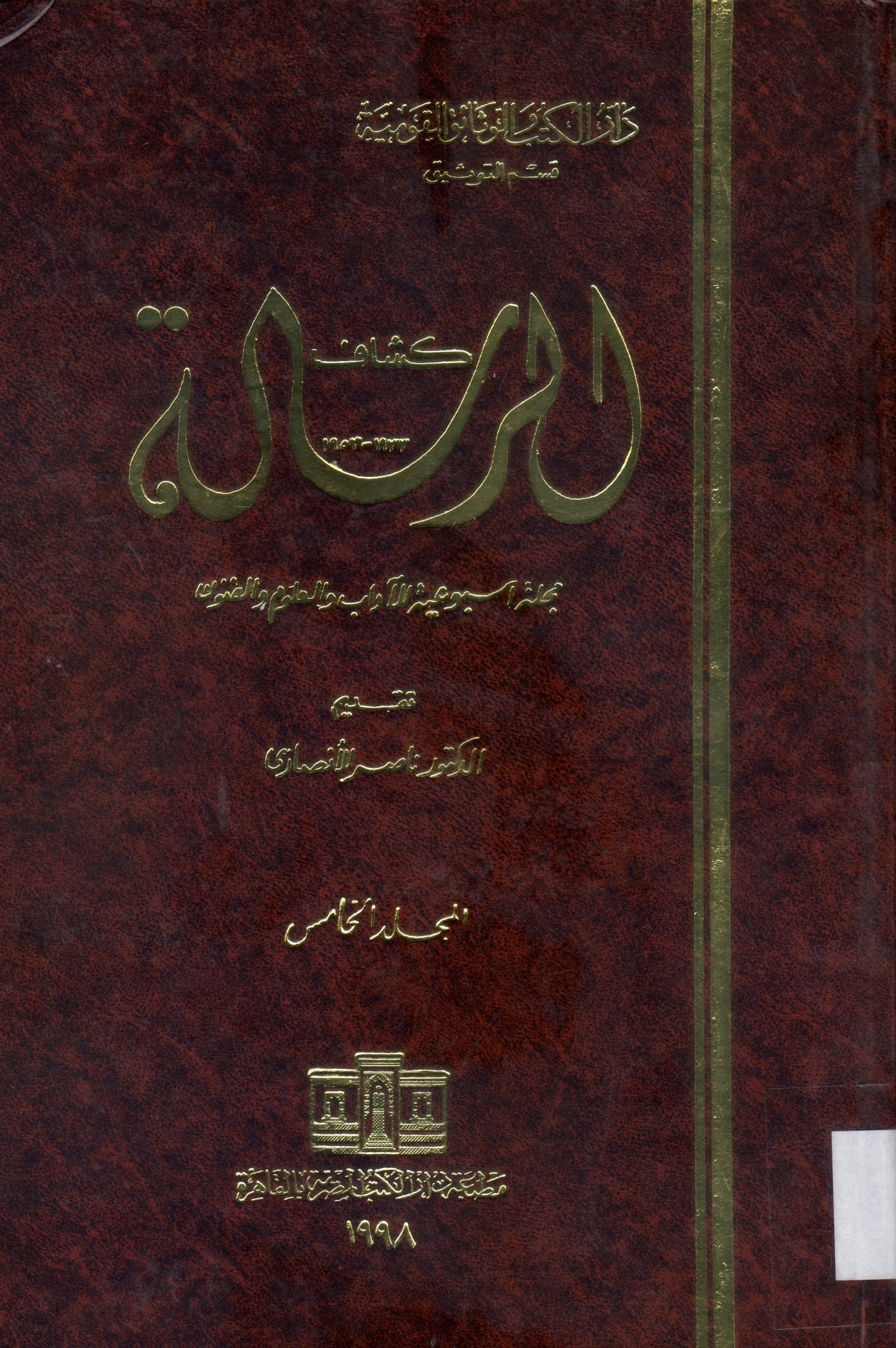 كشاف الرسالة 1933 - 1953