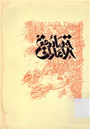 قصائد من الإمارات