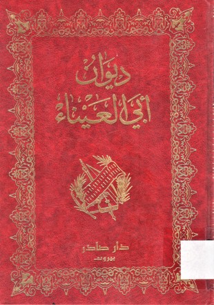 ديوان ابي العيناء