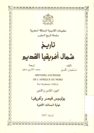 تاريخ شمال افريقيا القديم