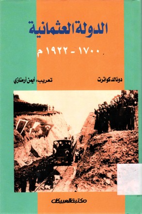الدولة العثمانية 1922-1800