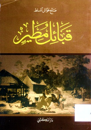 قبائل مطير