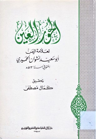 الحور العين