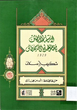 الارتسامات اللطاف في خاطرة الحاج الى أقدس مطاف