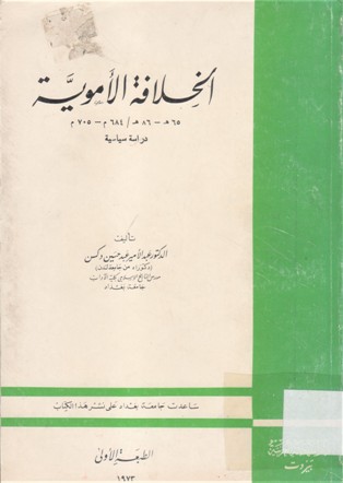 الخلافة الأموية 65ه-86ه/684م-705م