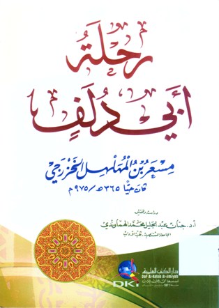 رحلة أبي دلف