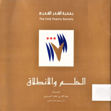 الحلم والانطلاق