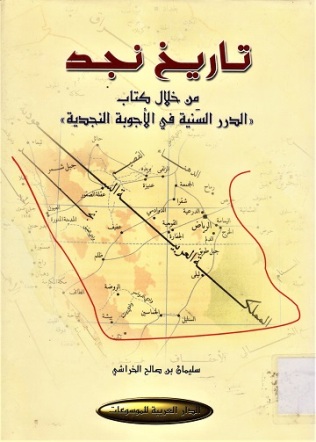 تاريخ نجد من خلال كتاب