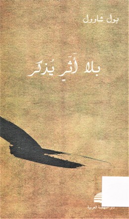 بلا أثر يذكر
