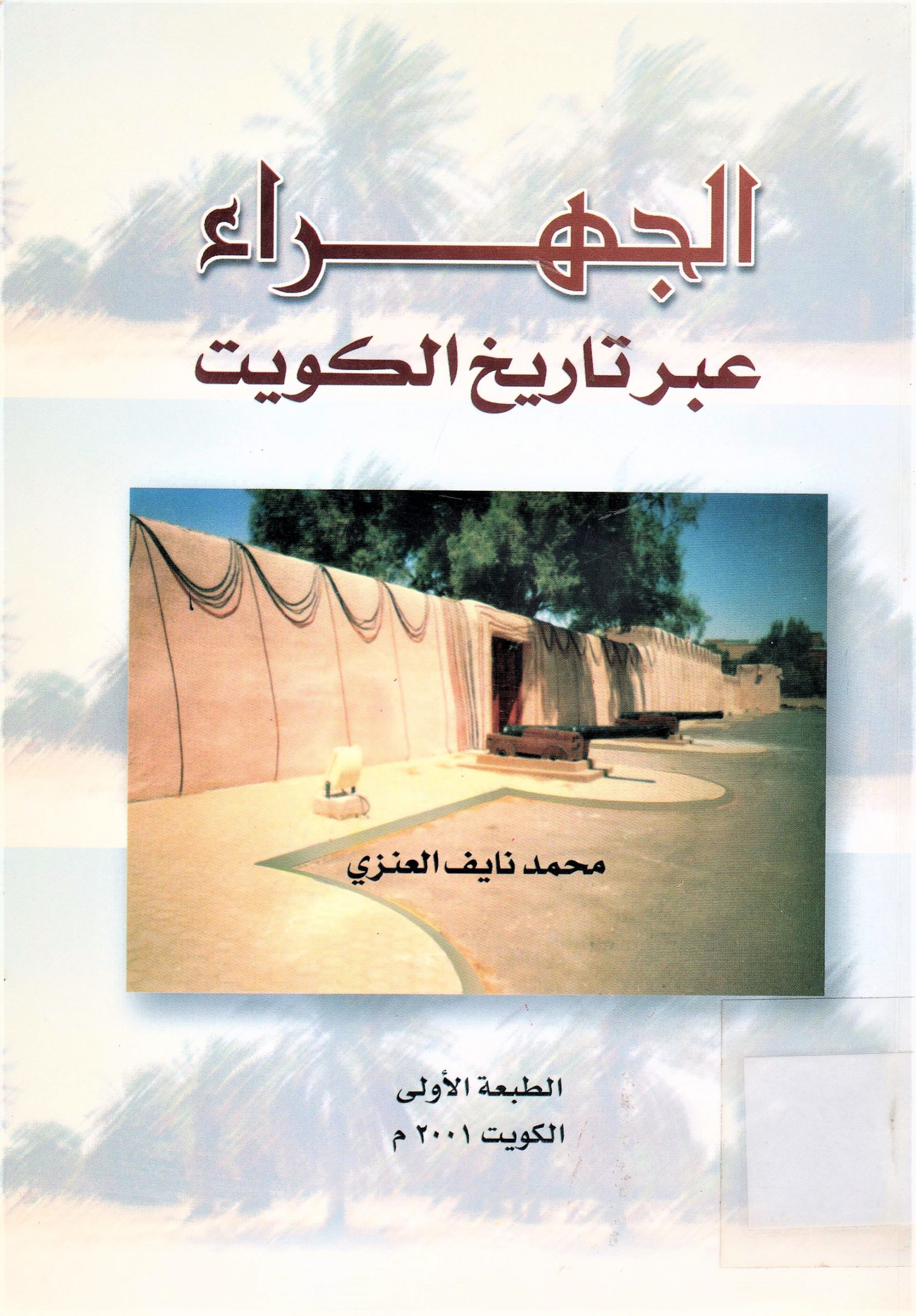 أعلام العراق