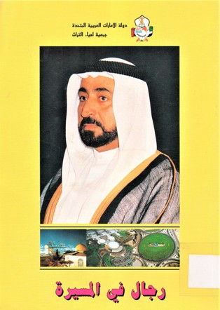 مجموعة أقوال و تصريحات الشيخ سلطان بن محمد القاسمي