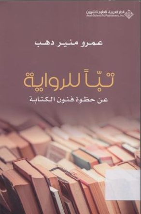 ديوان عروة بن الورد و السموأل