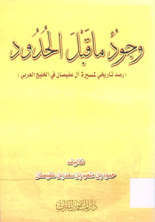 وجود ما قبل الحدود