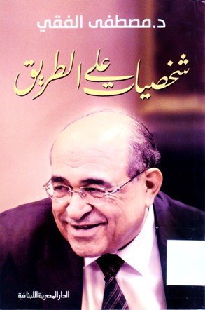 شخصيات على الطريق