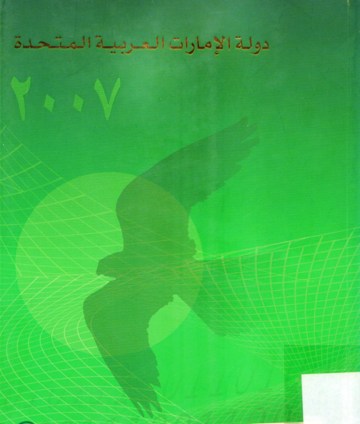 2007دولة الإمارات العربية المتحدة