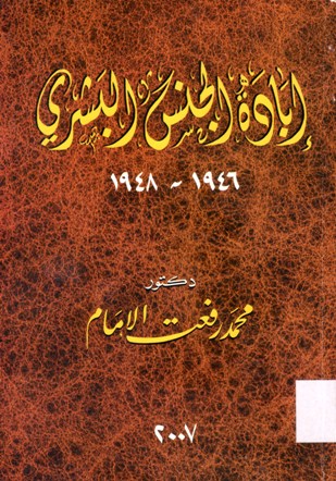إبادة الجنس البشري