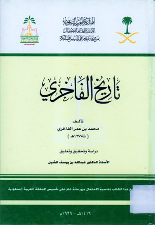 تاريخ الفاخري