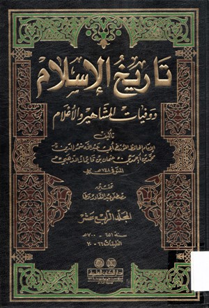 تاريخ الإسلام