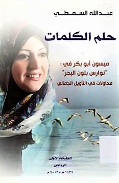 حلم الكلمات