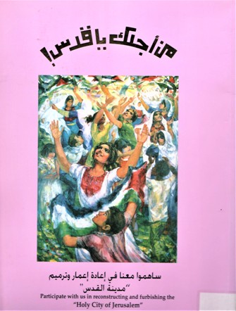 من أجلك يا قدس