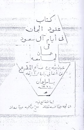 كتاب عقود الجمان في أيام اّل سعود في عمان