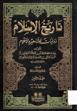 تاريخ الإسلام