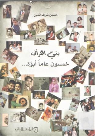 بني اقرأني خمسون عاما ابوة