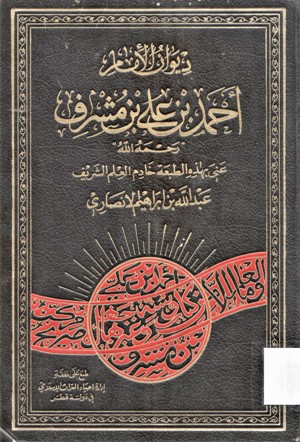 ديوان الامام أحمد بن علي بن مشرف