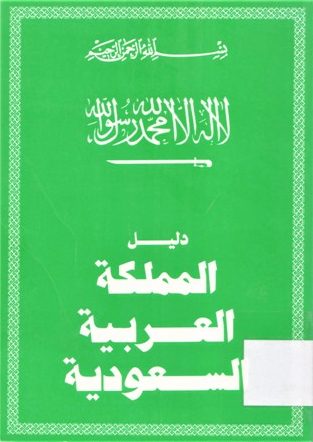 AL Quds and Hebron in Moroccan Travels