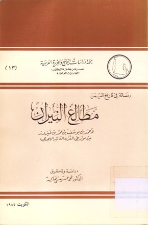 مطالع النيران