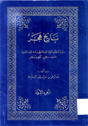 تاريخ هجر