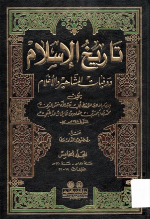 تاريخ الإسلام