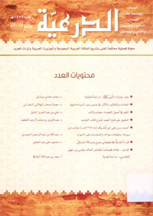 الدرعيَة