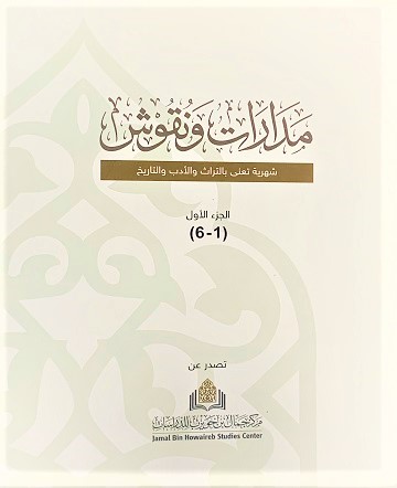مجلد مدارات ونقوش