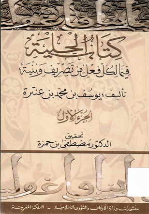 كتاب الحلية فيما لكل فعل من تصريف وبنية