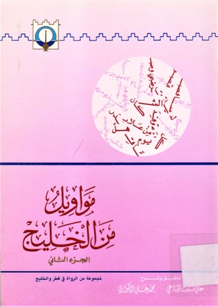 مواويل من الخليج