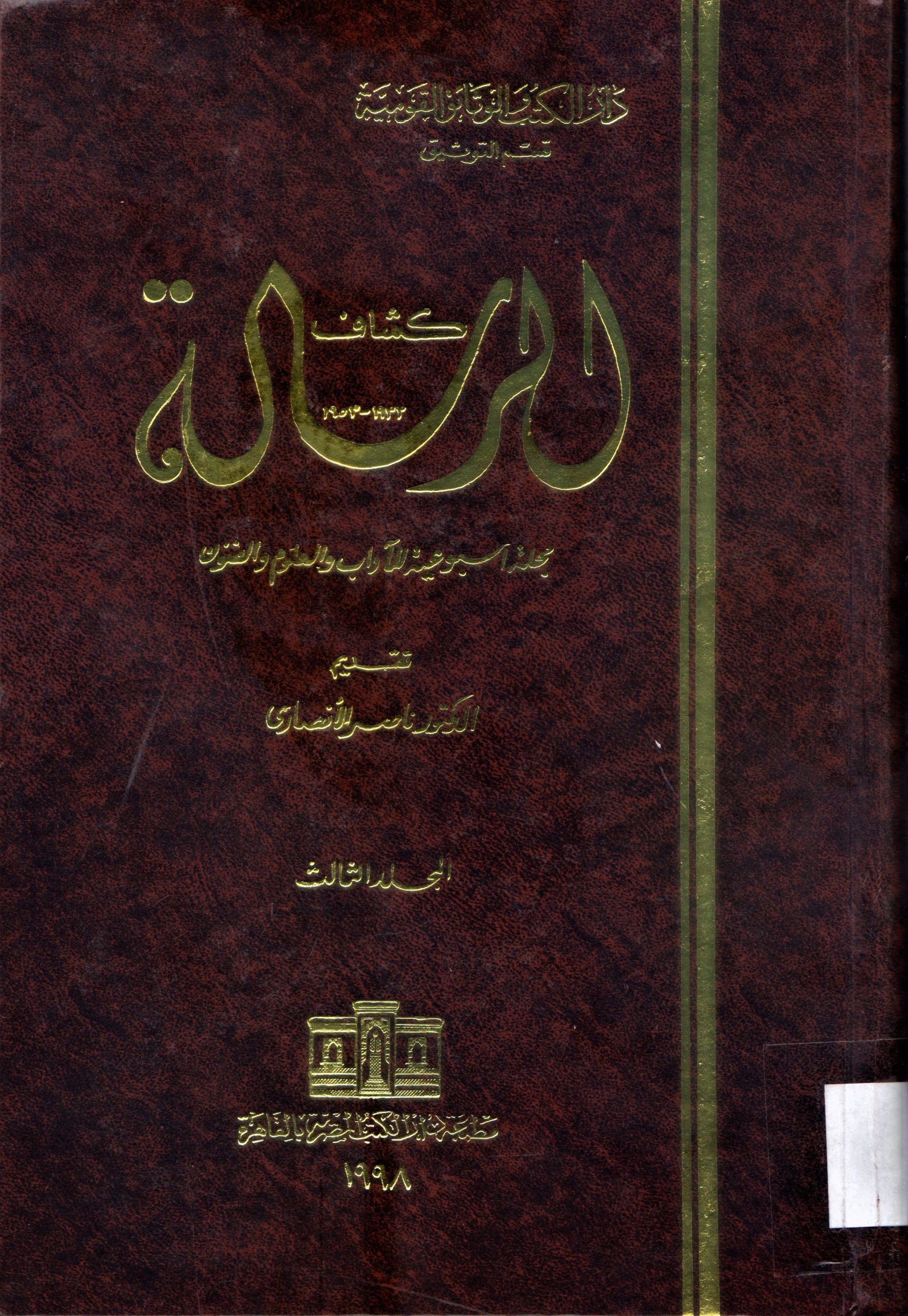 كشاف الرسالة 1933 - 1953