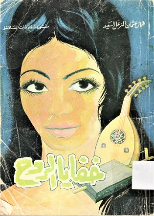 خفايا الروح