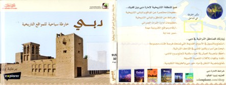 دبي خارطة سياحية للمواقع التاريخية