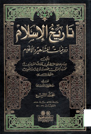 تاريخ الإسلام
