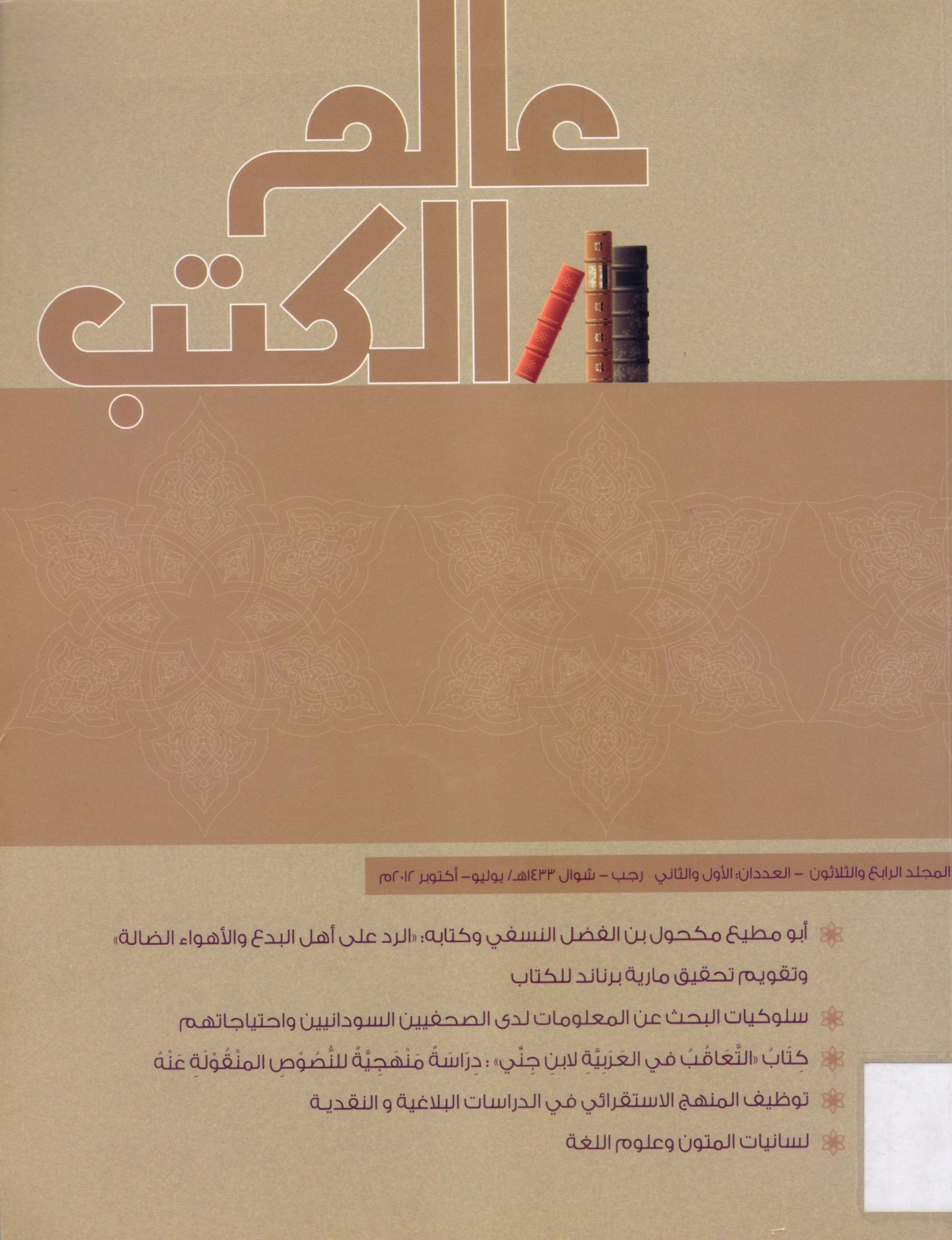 عالم الكتب