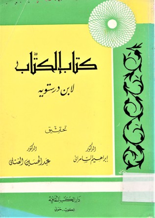 كتاب الكتاب