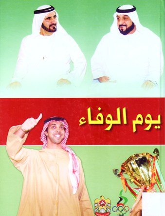 يوم الوفاء