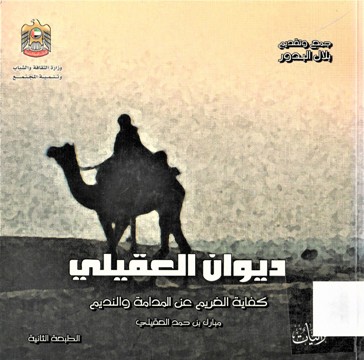 ديوان العقيلي