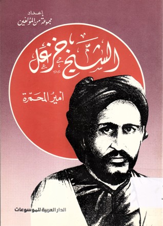 الشيخ خزعل أمير المحمرة